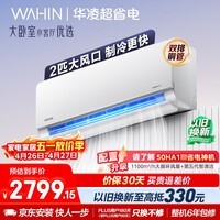 华凌空调 超省电2匹新一级能效 双排铜管舒适风变频冷暖卧室客厅空调挂机以旧换新补贴 KFR-50GW/N8HL1