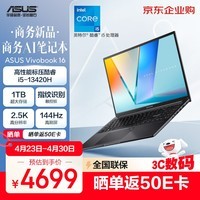 华硕Vivobook16 酷睿版标压i5 2.5K 144Hz高刷高性能商用轻薄笔记本电脑（i5-13420H 16G 1T）