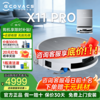 科沃斯X11PRO【官方授权】滚筒洗地x11pro扫拖一体自动清洗智能家用扫地机器人 X11 PRO白银水箱版【咨询下单享底价】