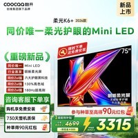 酷开（coocaa）创维电视 K6+ 2026款 Mini LED电视75寸 0反光 六大护眼1级节能180Hz超高刷投屏MEMC防抖75P5H Pro 75英寸