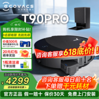 科沃斯t90pro【官方授权】扫地机器人扫拖洗烘一体自动清洗自动集尘滚筒洗地机器人 T90 PRO黑色水箱版【咨询下单享底价】