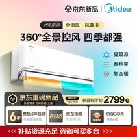 美的（Midea）空调挂机 风尊三代/二代 全面风 四季空调 新一级能效变频冷暖 舒适省电 智能除菌家用  家电补贴 风尊三代 大1.5匹 新品