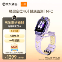小天才电话手表Z9A月汐紫【新品】楼层定位高清双摄健康监测NFC智能手表学生视频通话手表男生女生