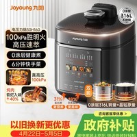 九阳（Joyoung）100kPa速萃电压力锅0涂层316L不锈钢内胆5L双胆智能预约家用电饭煲50H160高压锅4-6人
