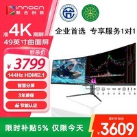 联合创新49英寸曲面144Hz 32:9带鱼屏 智慧双显准4K 旋转升降 HDMI2.1  游戏电竞办公设计炒股显示器49C1G