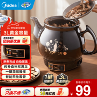美的（Midea）中药锅煎药壶 智能全自动陶电砂锅炖药锅煲 养生壶中药罐中药壶煮药壶熬药壶一体式【国家补贴】 【智能免看管】MD-DG30E103 3L