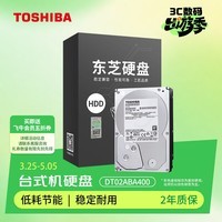 东芝（TOSHIBA）4TB 5400转 128MB SATA接口 机械硬盘 台式机硬盘 数据恢复服务 (DT02ABA400)