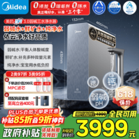 美的（Midea）家用净水机星河3.0弱碱净水器三水直饮矿物质1200G 0阻垢剂 杀菌反渗透厨下式净饮机pro升级款系列