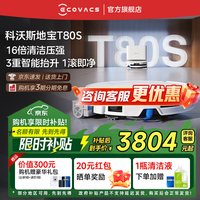科沃斯【京东物流配送】T80S扫地机器人t80s恒压滚筒活洗洗地机扫拖一体智能扫地机器人 T80S上下水版【咨询客服抢大额优惠】