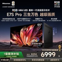 海信RGB-MiniLED电视E7S Pro 65吋 玲珑真彩背光 信芯芯片 黑曜屏Pro 高刷 国家补贴E7Q升级世界杯定制