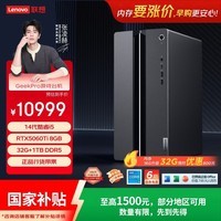 联想（Lenovo）GeekPro设计师游戏台式电脑主机(14代i5-14400 RTX5060Ti 8GB显卡 32G DDR5 1TB SSD )
