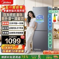 美的（Midea）196双门两门双系统双循环净味风冷小型租房家用电冰箱节能省电低音不占地【焕新补贴15%】以旧换新 【新品一级能效】MR-196W 钛钢灰-星烁