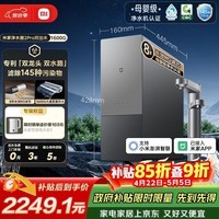 米家【旗舰新品】小米净水器2pro双出水1600G厨下家用大通量净水机 8年长效RO直饮净饮一体机MR16132