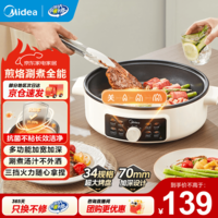 美的（Midea）多功能锅电饼铛家用 单面煎饼锅加大烙饼锅不粘锅早餐机煎烤机电火锅 加深烤盘 34口径|70mm深盘|JKC3463