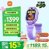小米（MI）儿童电话手表星雾紫旗舰款翻转双摄大屏楼层定位防水视频通话小学初高中生青少年男女智能运动手表