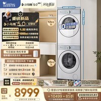 小天鹅（LittleSwan）小乌梅5.0轻享版 洗烘套装 12KG大容量 滚筒洗衣机全自动+变频热泵式烘干机家用 TG12EK20W+12K20W