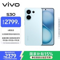 vivo S30 12GB+512GB 薄荷青  国家补贴 多彩轻薄直屏 超级潜望长焦 学生 live图 AI手机