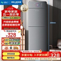 美菱（MeiLing）饮水机下置式家用立式温热型快速加热一键触控选温高效制热下置水桶饮水器MY-LX1003