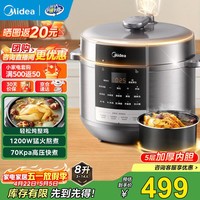 美的（Midea）电压力锅8升电饭煲大容量家用8-10人高压锅电饭锅全自动智能预约开盖炖煮煲汤饭锅饭堂 【家庭大容量】70Kpa 8L
