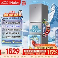 海尔（Haier）「真省电」251L三门家用小户型冰箱抗菌净味一级能效风冷无霜星辉银BCD-251WGHC3E7WV(银)国家补贴