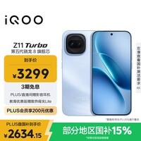 iQOO Z11 Turbo 12GB+512GB 沧浪浮光骁龙8Gen5 自研电竞芯片Q2 2亿大底超级主摄 学生游戏手机