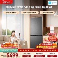 美的（Midea）熊墩墩601L十字门冰箱超薄零嵌入式双系统2.0净味超大容量以旧换新BCD-601WUSPZM(E)海贝黛