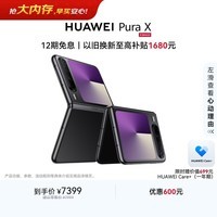 HUAWEI Pura X 12GB+512GB幻夜黑 1610阔型屏 鸿蒙操作系统5红枫原色影像 折叠屏手机 鸿蒙系统华为手机