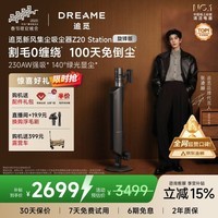 追觅【春晚同款】自动集尘吸尘器Z20 Station旋锋版 家用无线 230AW大吸力 主动割毛防缠毛刷 除螨宠物 Z20Station旋锋版主动割毛0缠绕