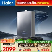 海尔（Haier）16升燃气热水器【小海鲸K50】天然气 无冷感7A一级恒温 AI智控双算法【咨询客服领优惠】 16L 【小海鲸K50】新品恒温机