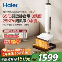 海尔（Haier）A3smart洗地机小精灵【65℃熨烫静音烘 180°平躺】洗拖一体自动清洗拖地机可水冲地刷 【A3smart热卖版小精灵】可冲洗地刷