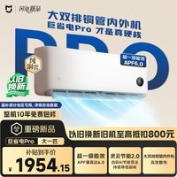 小米米家空调 巨省电Pro 大一匹 超一级能效 空调挂机 26GW-PG10/V1A1 整机十年质保
