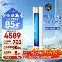 美的（Midea）空调3匹柜机 锐静二代 新一级能效 大风口变频冷暖圆柱立柜式客厅 国家补贴20% 智能家电以旧换新 锐静 3匹 一级能效