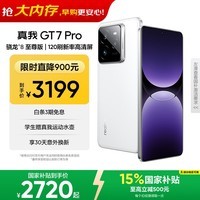 realme【国家补贴】真我GT7 Pro 16+512光域白 oppo 骁龙8至尊版 6500mAh大电池 三星OLED屏 智能AI手机