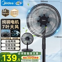美的（Midea）电风扇家用风扇落地扇 大风力客厅卧室宿舍工业车间大风量 循环自然风 【黑色】30cm扇叶