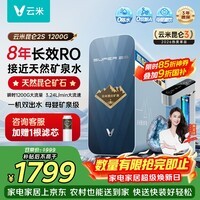 云米（VIOMI）昆仑3 2S 净水器1200G大通量富锶矿物质泉双出水 母婴直饮 8年长效RO反渗透家用0陈水厨下式净水器