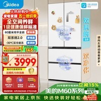 美的（Midea）536法式四开门冰箱511L大容量超薄嵌入式双系统2.0风冷无霜以旧换新白MR-536WUFPZE国家补贴