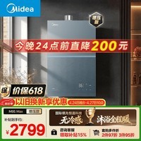 美的【安睡无冷感M9S Max增压】16升燃气热水器天然气 7A一级恒温全程暖 大水量 四大一级静音 国补15%