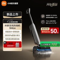 米家【年度旗舰】小米无线洗地机5 Max 蒸汽泡沫热水多合一 全链路自清洁 28kPa大吸力 家用洗拖吸一体 米家无线洗地机5 Max