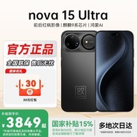 华为（HUAWEI）nova 15 Ultra【官方全新正品】新机2025上市  麒麟9系芯片 ultra 超动态臻彩护眼屏鸿蒙智能手机 幻夜黑 256GB昆仑玻璃 官方标配