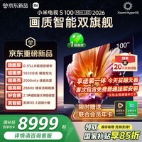 小米电视S100 Mini LED 2026 100英寸 1920分区低反屏 2000nits峰值亮度 L100MC-S 国家补贴