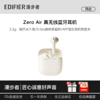 漫步者Zero Air真无线半入耳式学生音乐通话运动时尚半入耳式运动长续航蓝牙耳机适合苹果华为小米手机 Zero Air月白【下单赠+晒单送】