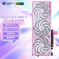 七彩虹（Colorful）iGame GeForce RTX 5060 Ti Ultra W OC 8GB GDDR7 DLSS 4 电竞光追游戏设计电脑显卡