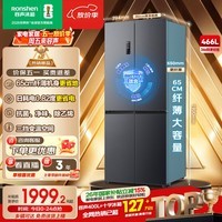 容声466升十字四开门超薄冰箱一级能效节能风冷无霜双变频抗菌净味大容量以旧换新465同款 BCD-466E30CNLAD国家补贴