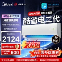 美的（Midea）酷省电二代Pro 空调挂机1.5匹 新一级能效 全直流变频卧室家用壁挂式 家电以旧换新 国家补贴 酷省电二代 KFR-35GW/KS2 大1.5匹 推荐款