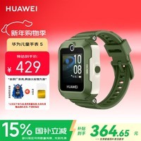 华为（HUAWEI）儿童手表 5 原野绿 智能手表 离线定位 畅连通话 快充大电池 防沉迷设置 学习无打扰男女童