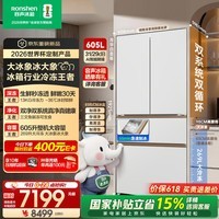 容声大冰象机皇605L法式四开门冰箱双系统超薄嵌入式一级能效制冰国家补贴世界杯定制 BCD-605Q60FZNBD