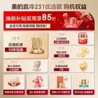 美的（Midea）231/251 三门大容量家用电冰箱双变频一级能效中门宽幅变温软冷冻风冷小户型省空间 焕新补贴15%  231极地白【一级节能】