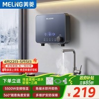 美菱（MeiLing）即热式电热水器快速热家用小厨宝 5500W恒温免储水即开即热厨宝 MJR-DC0004线盒款