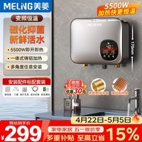 美菱（MeiLing）即热式小厨宝 免打孔厨房卫生间热水器 5500W变频恒温免储水不限水量厨宝MD-TS00328FL线盒款