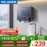 美菱（MeiLing）即热式电热水器快速热家用小厨宝 5500W恒温免储水即开即热厨宝 MJR-DC0004漏保款